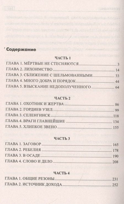 Фотография книги "Гербер: Временщик"
