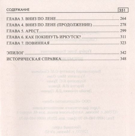 Фотография книги "Гербер: Временщик"