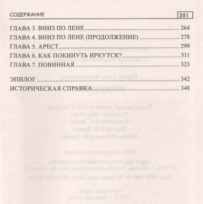 Фотография книги "Гербер: Временщик"