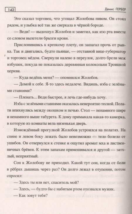 Фотография книги "Гербер: Временщик"