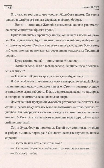 Фотография книги "Гербер: Временщик"