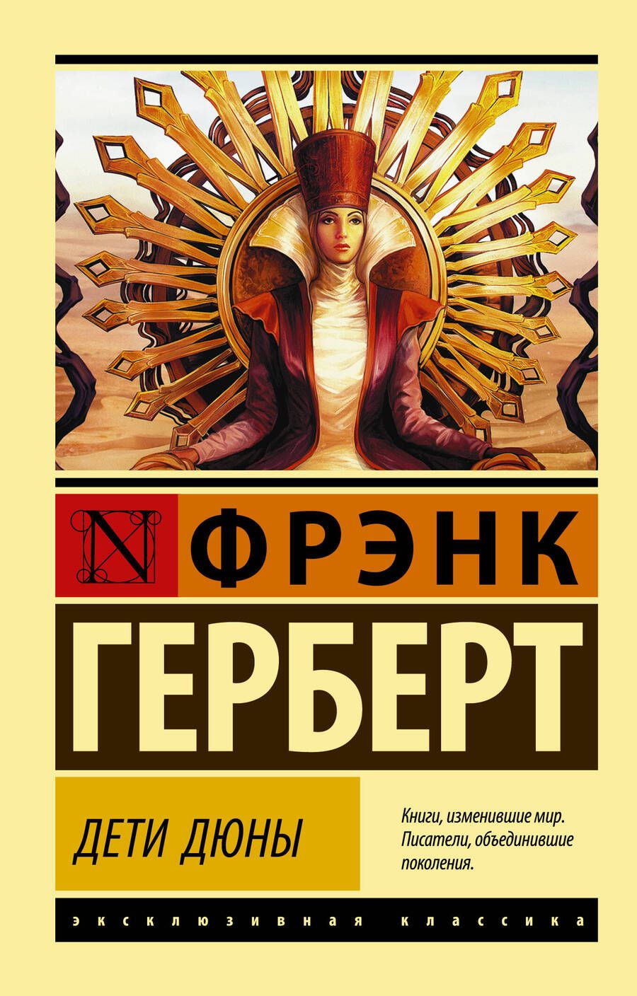 Обложка книги "Герберт: Дети Дюны"