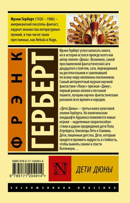 Фотография книги "Герберт: Дети Дюны"