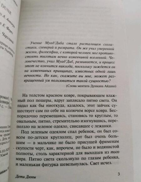 Фотография книги "Герберт: Дети Дюны"