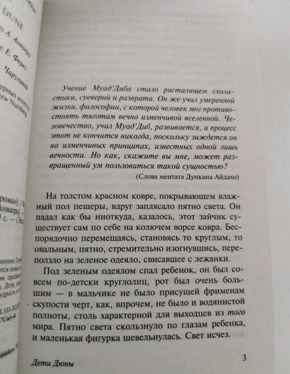 Фотография книги "Герберт: Дети Дюны"