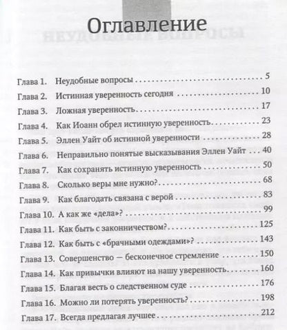 Фотография книги "Герберт Дуглас: Можем ли мы быть уверены в спасении?"
