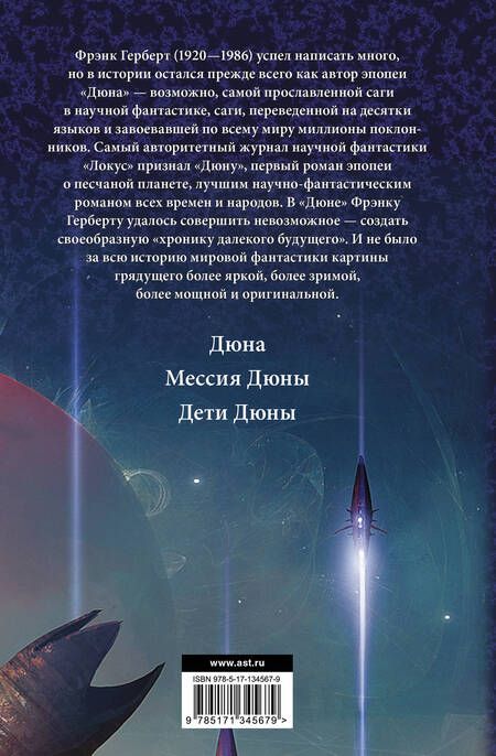 Фотография книги "Герберт: Дюна. Дюна. Мессия Дюны. Дети Дюны"