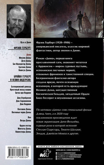 Фотография книги "Герберт: Дюна"