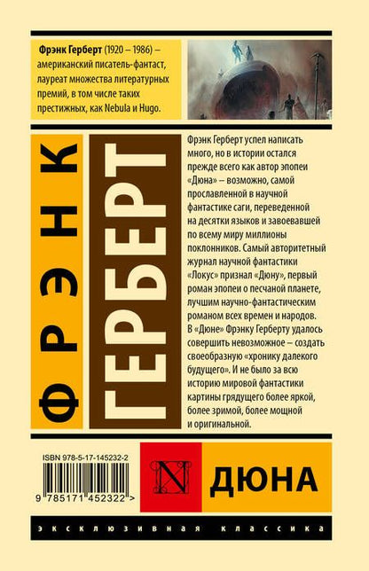 Фотография книги "Герберт: Дюна"