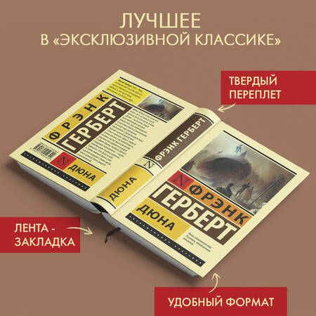 Фотография книги "Герберт: Дюна"