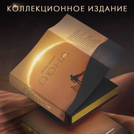 Фотография книги "Герберт: Дюна"