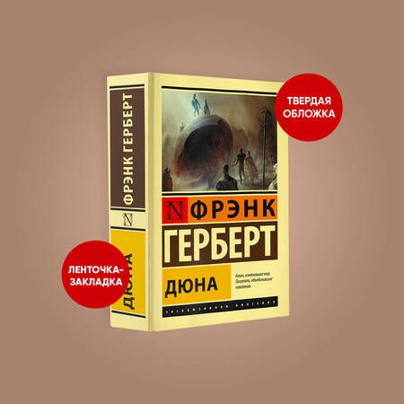 Фотография книги "Герберт: Дюна"