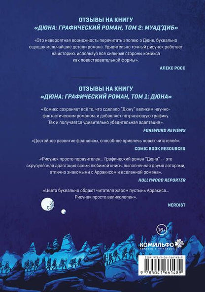 Фотография книги "Герберт: "Дюна в комиксах". Комплект из 3-х книг"