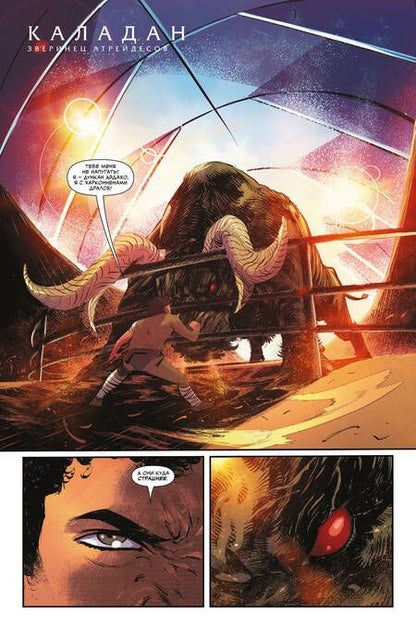 Фотография книги "Герберт, Джей: Дюна. Дом Атрейдесов. Том 2"