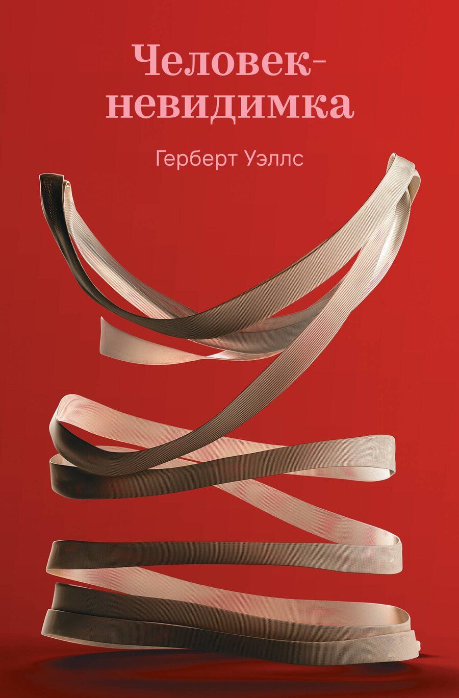Обложка книги "Герберт Джордж: Человек-невидимка"