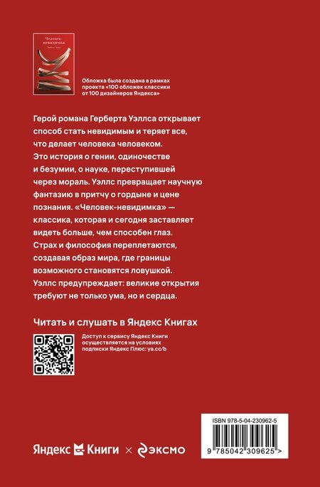 Фотография книги "Герберт Джордж: Человек-невидимка"