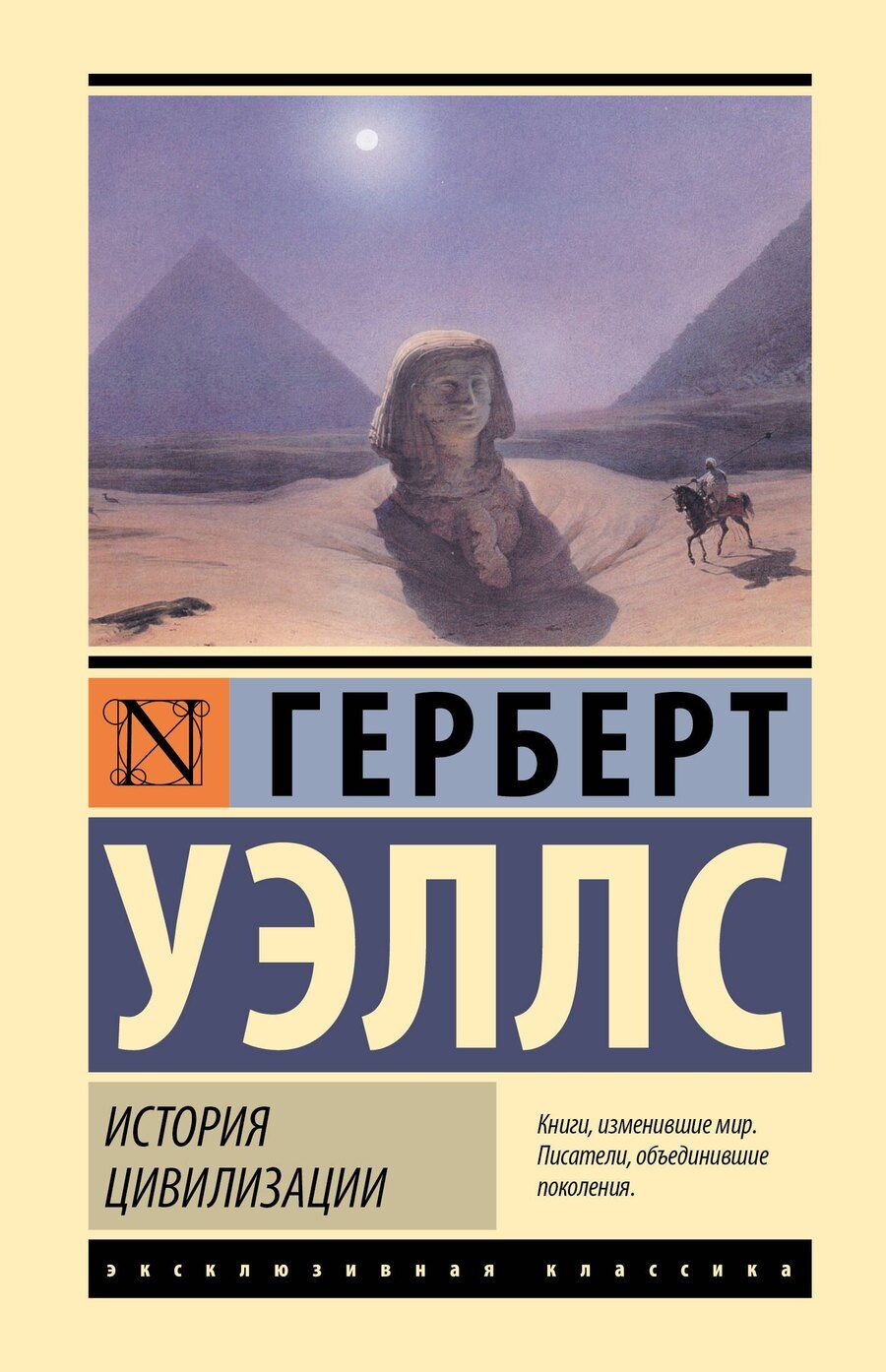 Обложка книги "Герберт Джордж: История цивилизации"