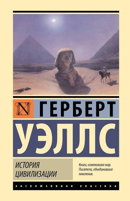 Обложка книги "Герберт Джордж: История цивилизации"
