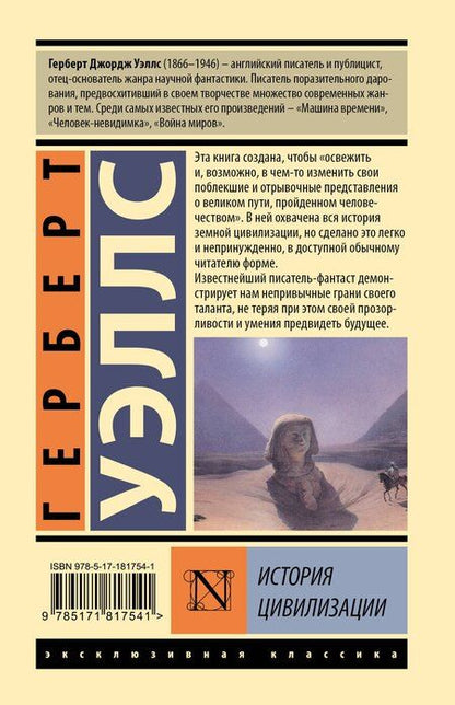 Фотография книги "Герберт Джордж: История цивилизации"