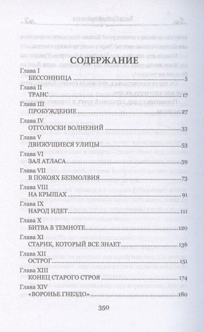 Фотография книги "Герберт Джордж: Когда Спящий проснется (12+)"