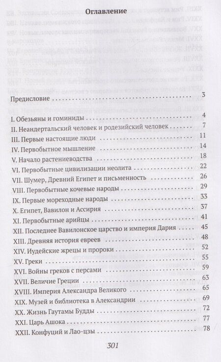 Фотография книги "Герберт Джордж: Краткая всемирная история: от происхождения человека до Второй мировой войны"