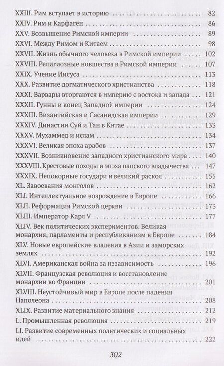Фотография книги "Герберт Джордж: Краткая всемирная история: от происхождения человека до Второй мировой войны"