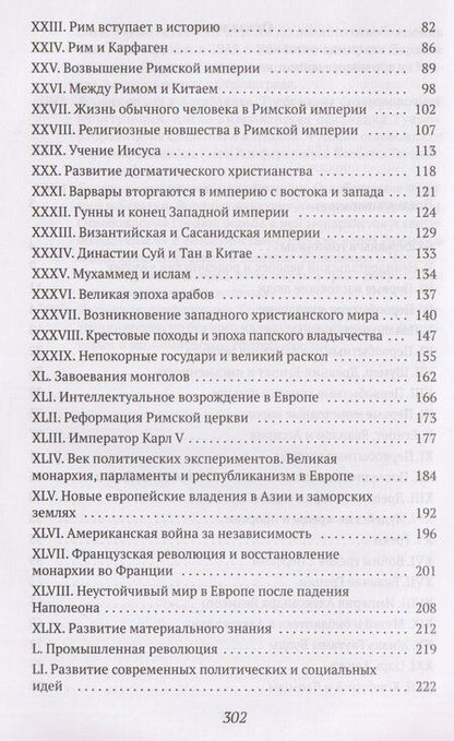 Фотография книги "Герберт Джордж: Краткая всемирная история: от происхождения человека до Второй мировой войны"