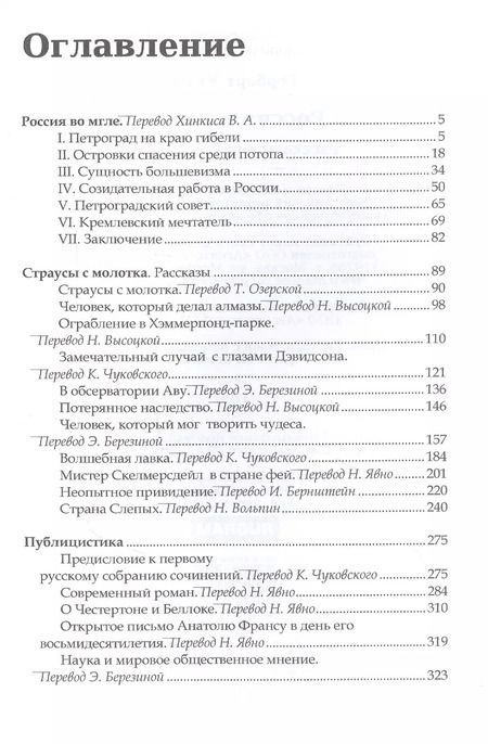 Фотография книги "Герберт Джордж: Россия во мгле: Сборник"