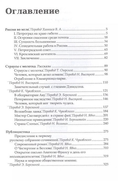 Фотография книги "Герберт Джордж: Россия во мгле: Сборник"