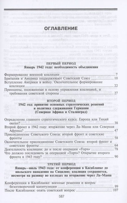 Фотография книги "Герберт Фейс: Черчилль. Рузвельт. Сталин. Война, которую они вели, и мир, которого они добились"