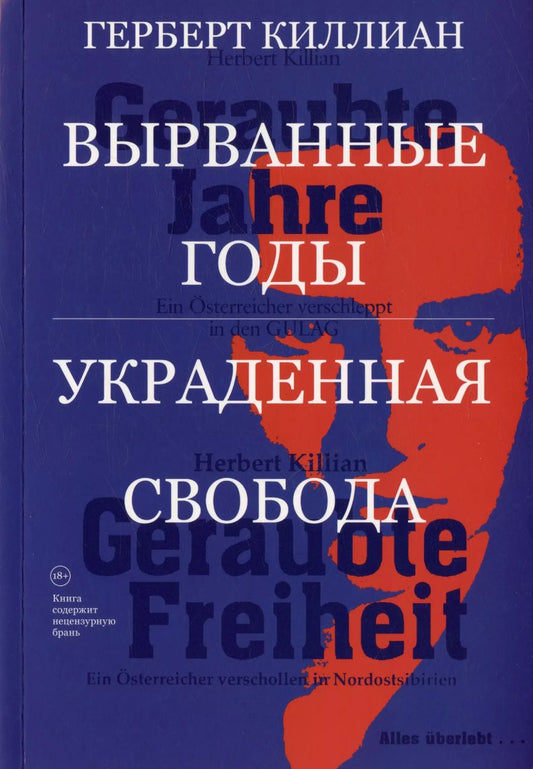 Обложка книги "Герберт Киллиан: Вырванные годы. Украденная свобода"