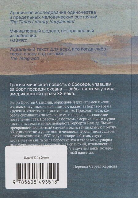 Фотография книги "Герберт Клайд: За бортом"