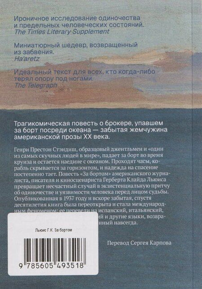 Фотография книги "Герберт Клайд: За бортом"