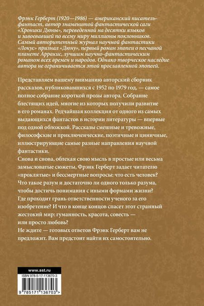 Фотография книги "Герберт: Машина бытия (сборник)"