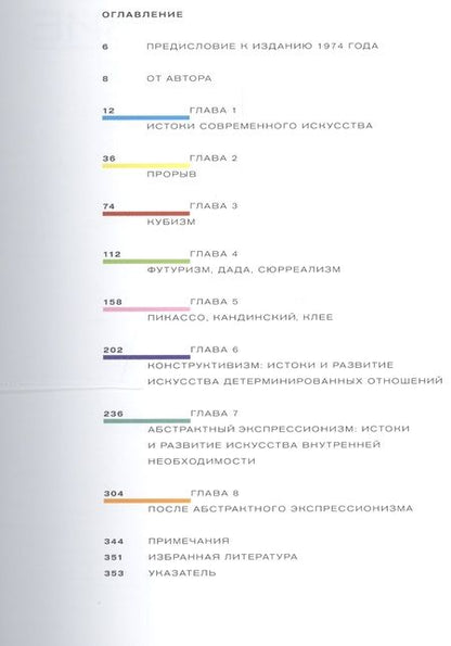 Фотография книги "Герберт Рид: Краткая история современной живописи"