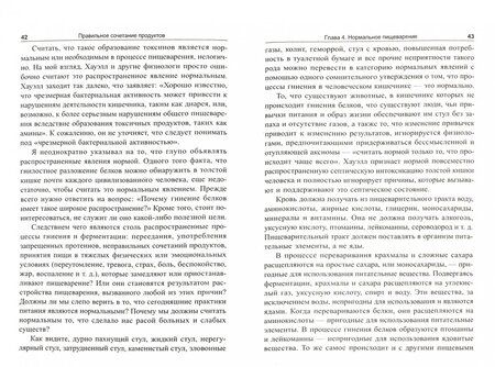 Фотография книги "Герберт Шелтон: Правильное сочетание продуктов"