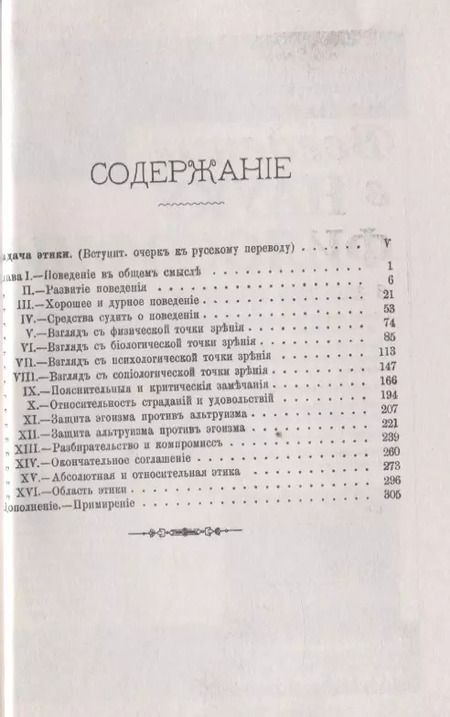 Фотография книги "Герберт Спенсер: Научные основания нравственности. Данные науки о нравственности"