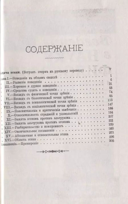 Фотография книги "Герберт Спенсер: Научные основания нравственности. Данные науки о нравственности"