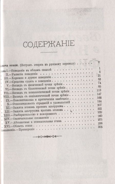 Фотография книги "Герберт Спенсер: Научные основания нравственности. Данные науки о нравственности"