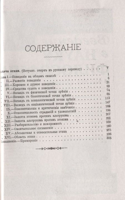 Фотография книги "Герберт Спенсер: Научные основания нравственности. Данные науки о нравственности"