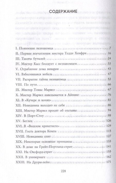 Фотография книги "Герберт Уэллс: Человек-невидимка"