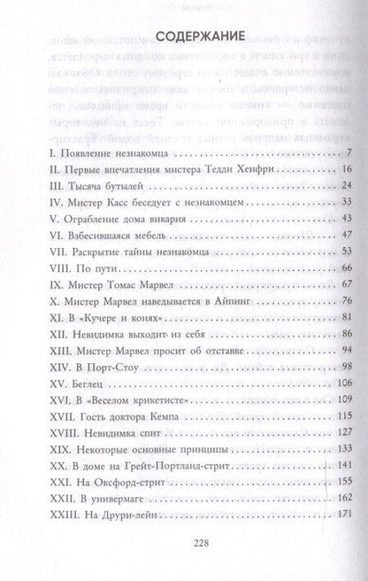 Фотография книги "Герберт Уэллс: Человек-невидимка"