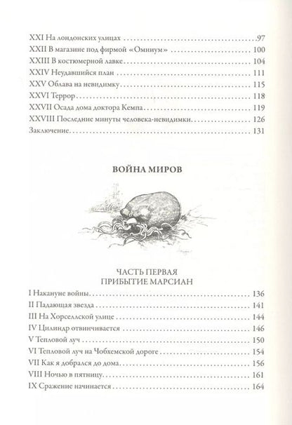 Фотография книги "Герберт Уэллс: Человек-невидимка БМЛ"