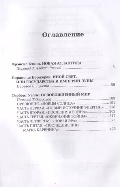 Фотография книги "Герберт Уэллс: Классическая утопия"