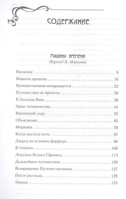 Фотография книги "Герберт Уэллс: Машина времени. Борьба миров: романы"