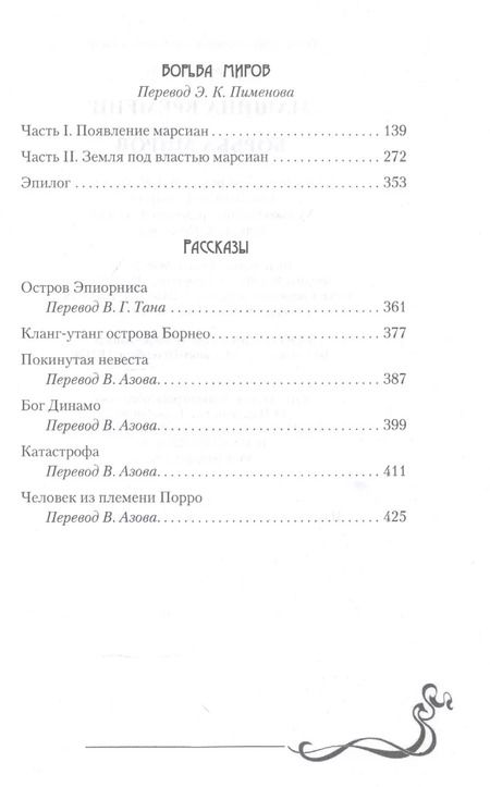 Фотография книги "Герберт Уэллс: Машина времени. Борьба миров: романы"