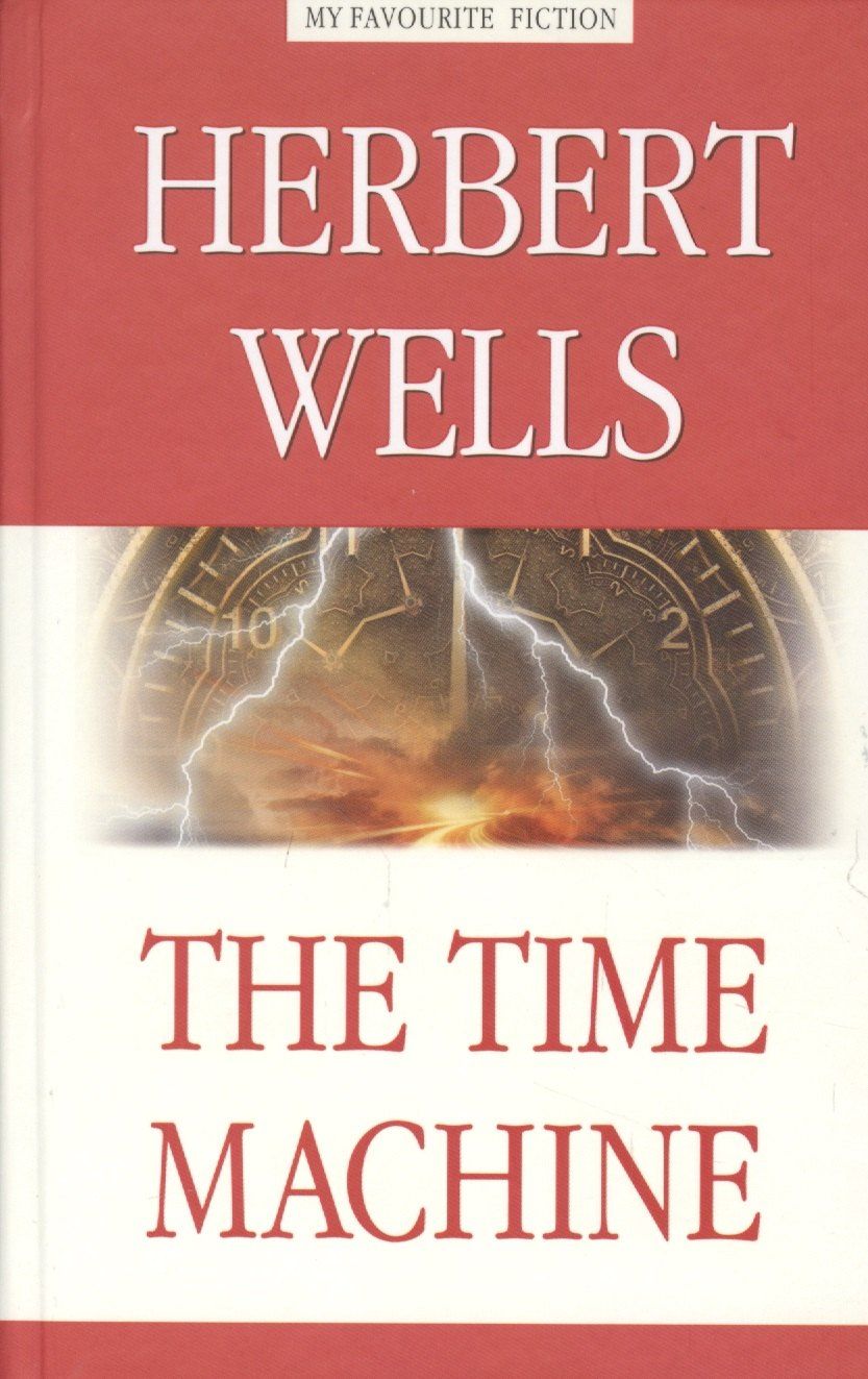 Обложка книги "Герберт Уэллс: The Time Machine"