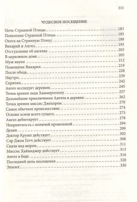 Фотография книги "Герберт Уэллс: Война миров. Чудесное посещение: Романы"