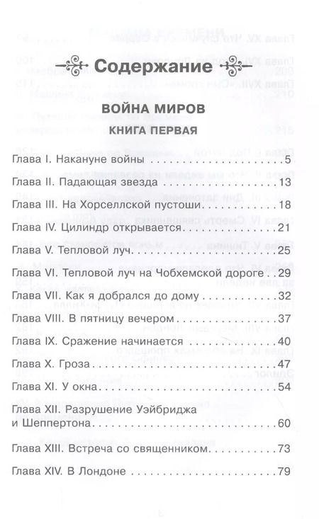 Фотография книги "Герберт Уэллс: Война миров. Машина времени"