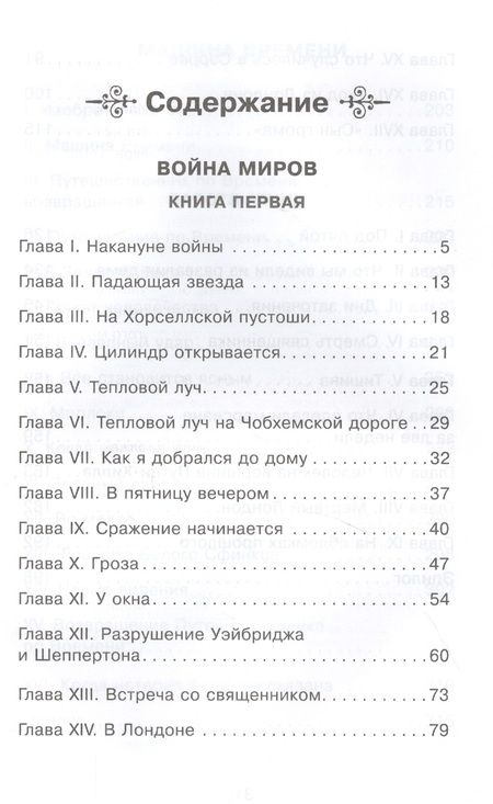 Фотография книги "Герберт Уэллс: Война миров. Машина времени"